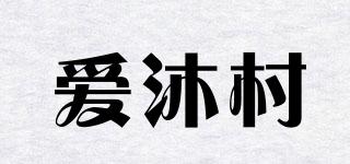 AIMUC/爱沐村品牌logo