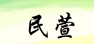 民萱品牌logo