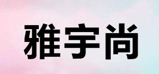 雅宇尚品牌logo