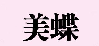 美蝶品牌logo