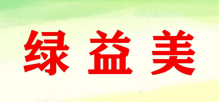 绿益美品牌logo