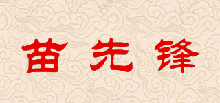 苗先锋品牌logo