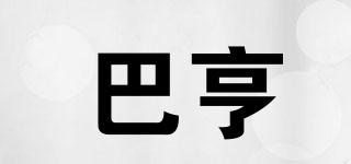 巴亨品牌logo