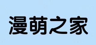 漫萌之家品牌logo