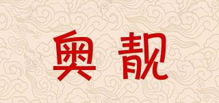 奥靓品牌logo