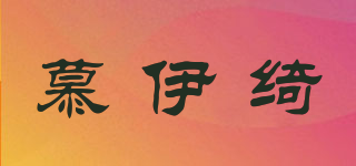 慕伊绮品牌logo