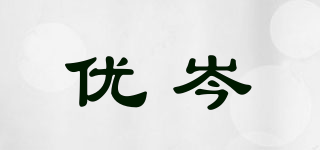 优岑品牌logo