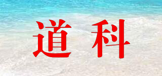 dacor/道科品牌logo