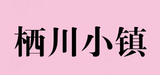 栖川小镇品牌logo