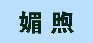 媚煦品牌logo