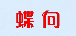 蝶向品牌logo