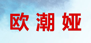 欧潮娅品牌logo