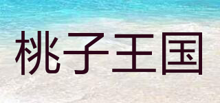 桃子王国品牌logo
