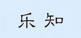 乐知品牌logo