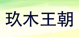 玖木王朝品牌logo
