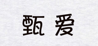 甄爱品牌logo