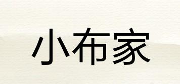 小布家品牌logo