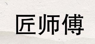 匠师傅品牌logo