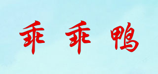 乖乖鸭品牌logo
