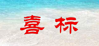 XI·PRIDE/喜标品牌logo