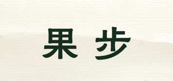 果步品牌logo