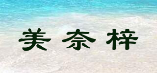 美奈梓品牌logo
