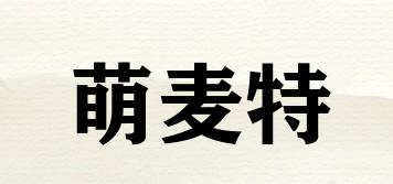 萌麦特品牌logo