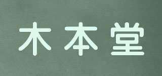 木本堂品牌logo