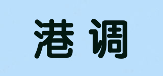 港调品牌logo