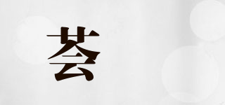 荟媞品牌logo