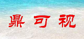 鼎可视品牌logo