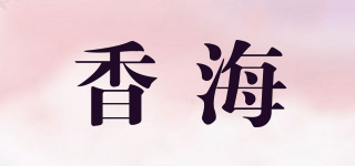 香海品牌logo