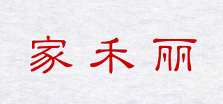 J.HOLLY/家禾丽品牌logo