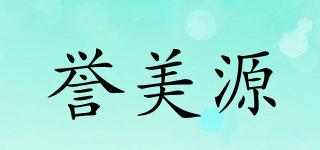 誉美源品牌logo