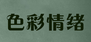Color emotion/色彩情绪品牌logo