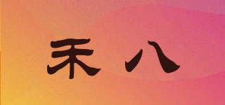 禾八品牌logo