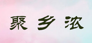 聚乡浓品牌logo
