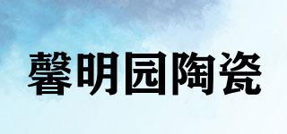 馨明园陶瓷品牌logo