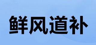 鲜风道补品牌logo