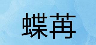 DIORAN/蝶苒品牌logo