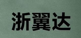浙翼达品牌logo