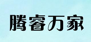 腾睿万家品牌logo