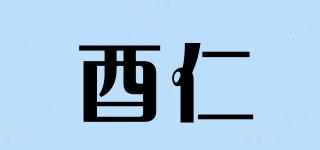 酉仁品牌logo