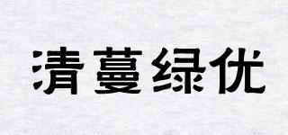 清蔓绿优品牌logo