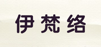 EAVALURE/伊梵络品牌logo