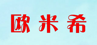 Oumixi/欧米希品牌logo