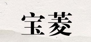 宝菱品牌logo