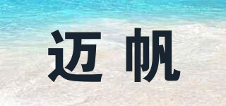M-FINE/迈帆品牌logo