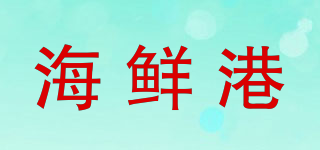 海鲜港品牌logo