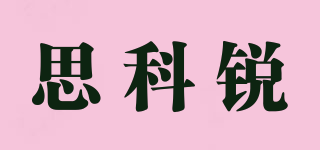 SKRCN/思科锐品牌logo